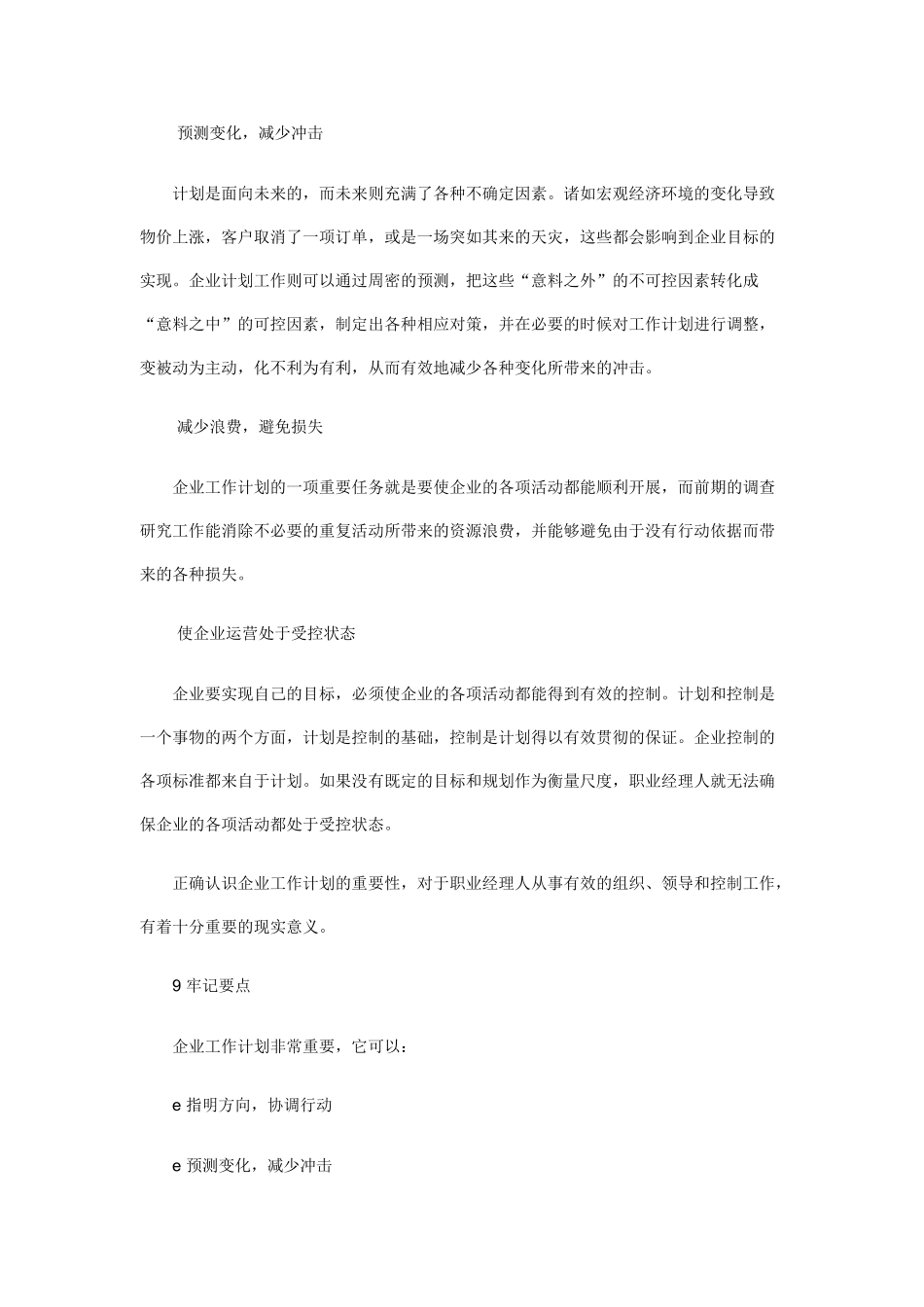 怎样制定工作计划_第3页