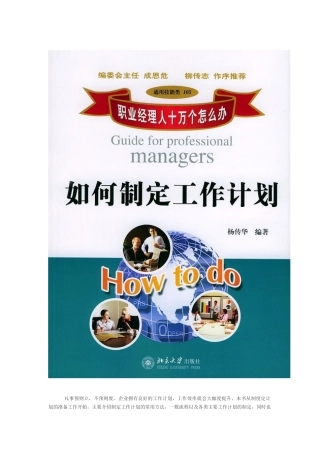 怎样制定工作计划