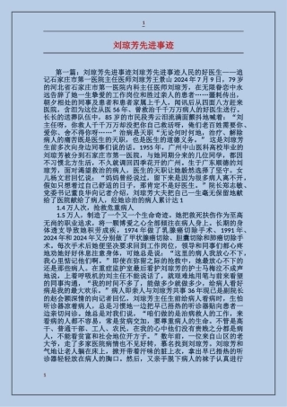 刘琼芳先进事迹