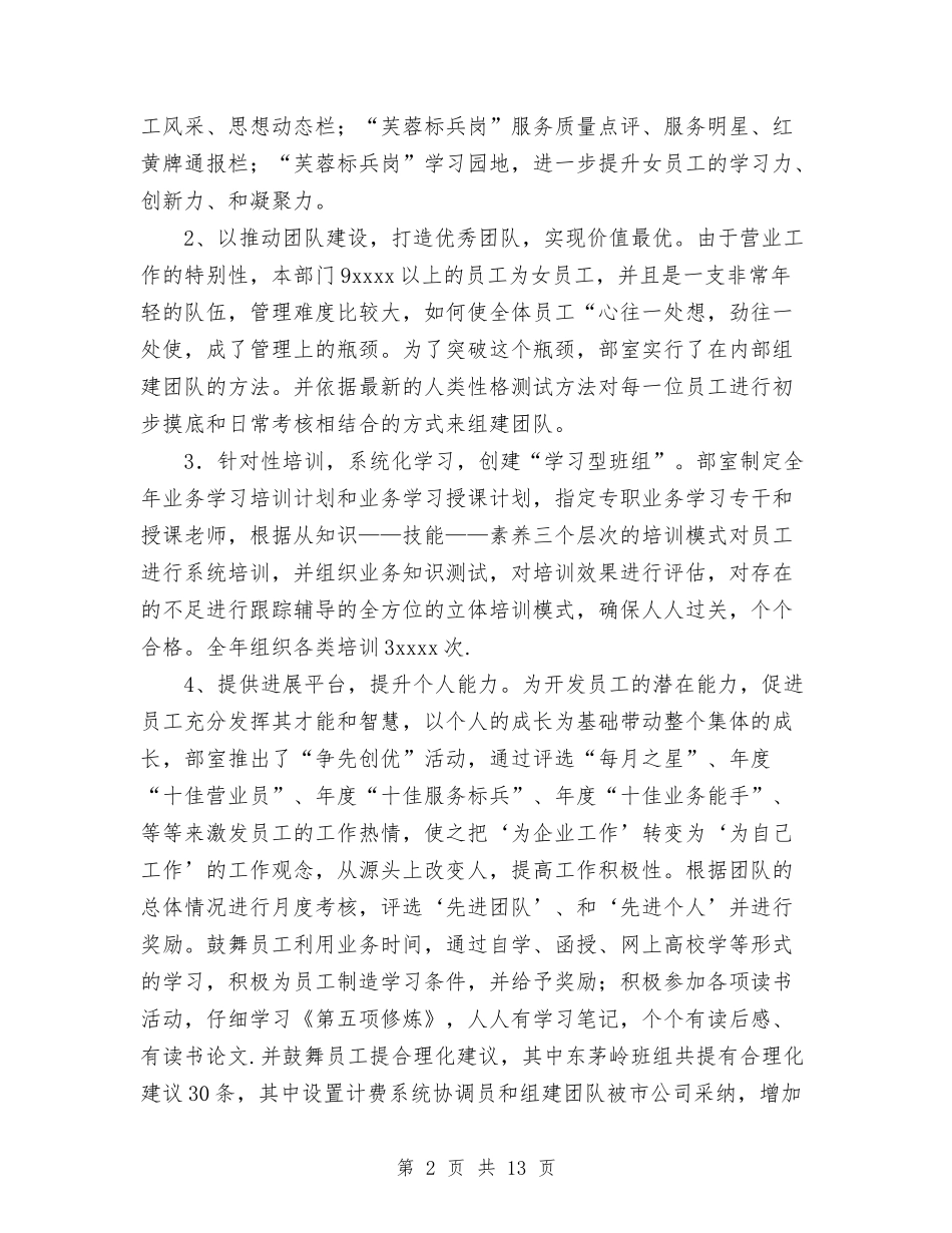 2024年电信工会女工委工作总结与2024年电信工作总结汇编_第2页