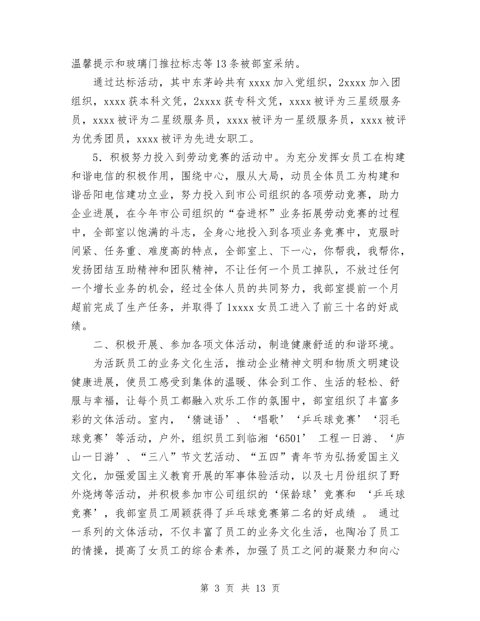 2024年电信工会女工委工作总结与2024年电信工作总结汇编_第3页