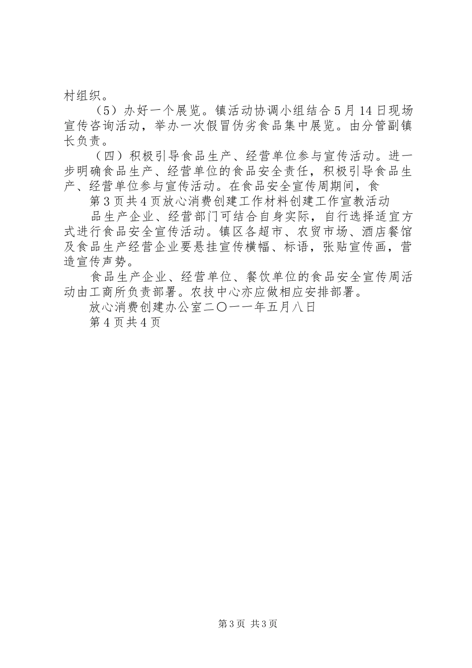 放心消费活动计划_第3页