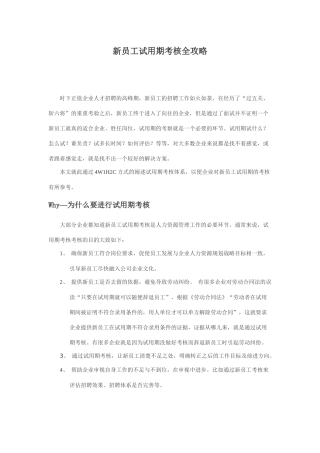新员工试用期考核全攻略