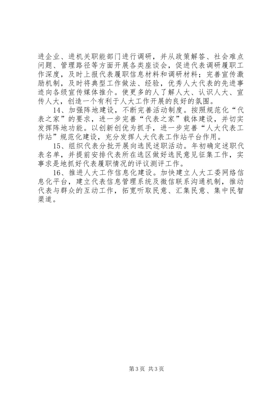 街道人大工委年度工作计划_第3页