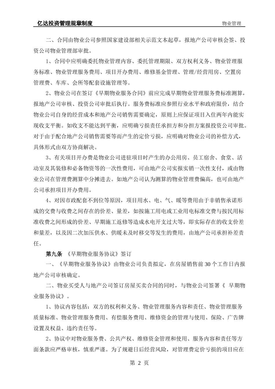 物业管理制度全本_第3页