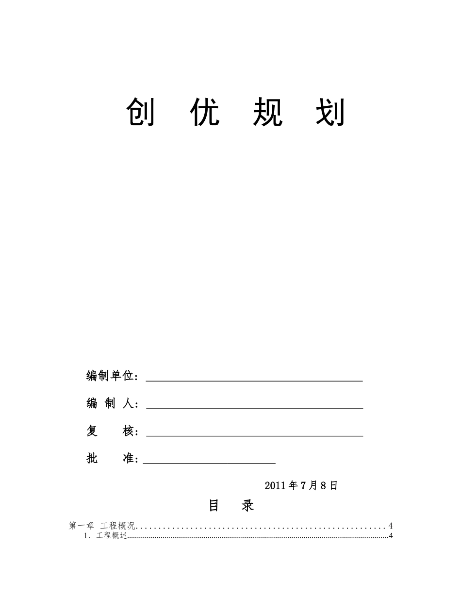 工程创优计划_第1页