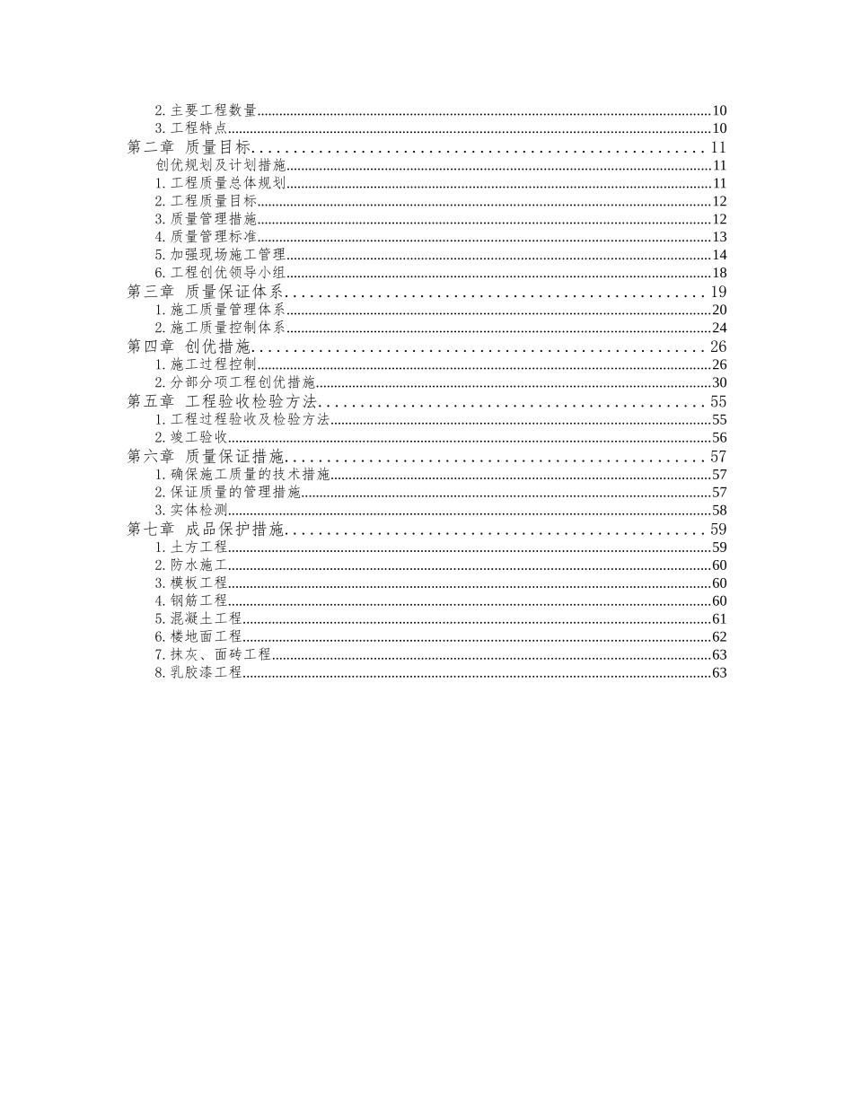 工程创优计划_第2页