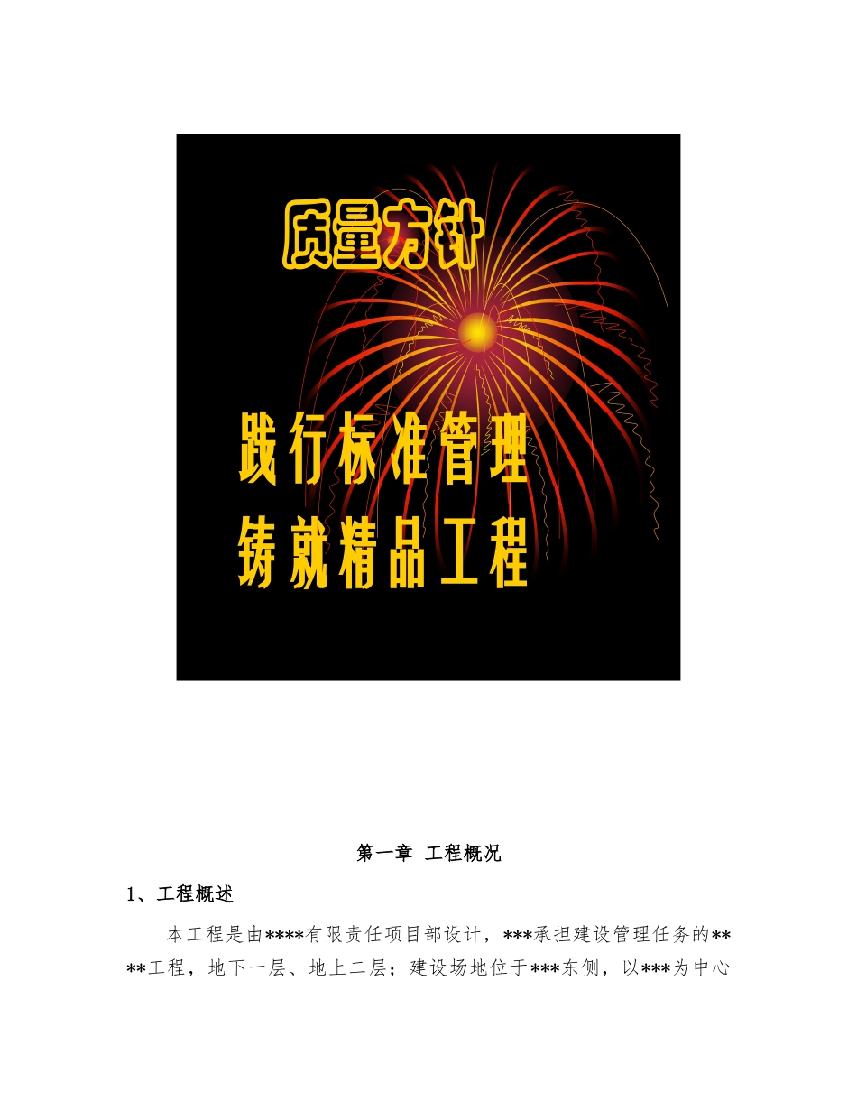 工程创优计划_第3页