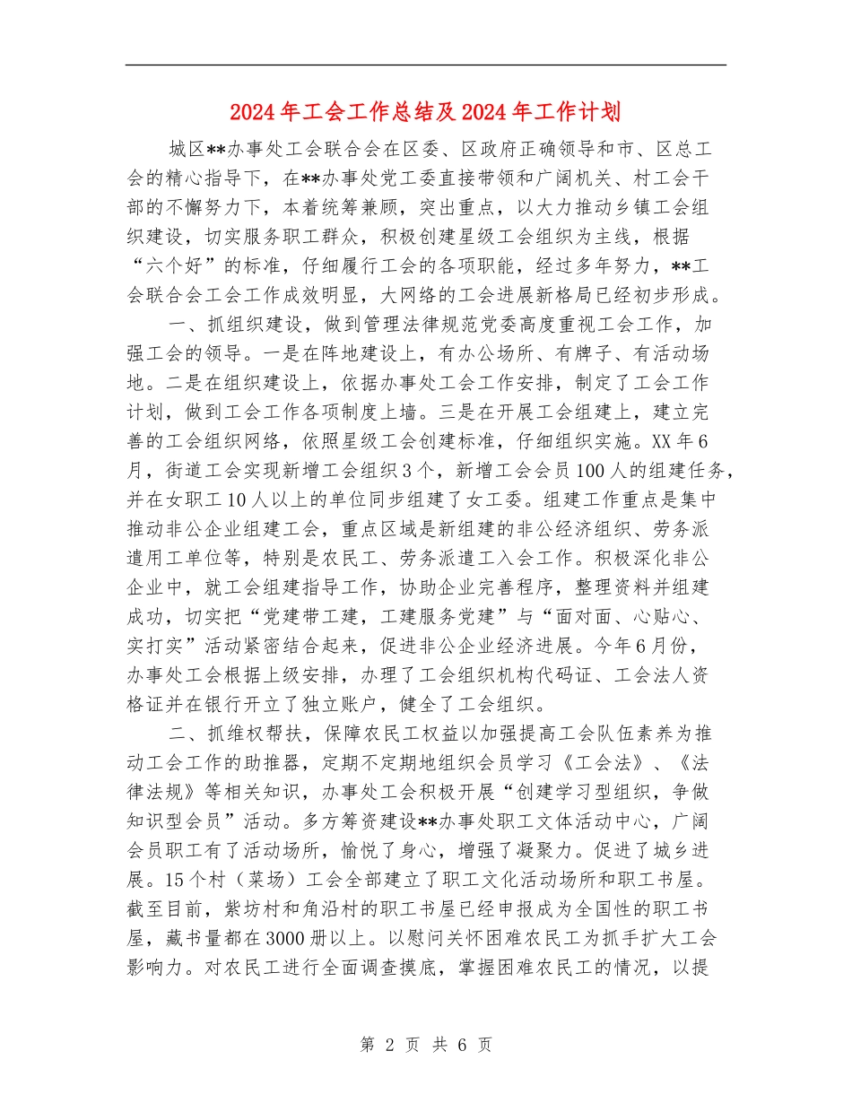 2018年工会工作总结及2018年工作计划_第2页