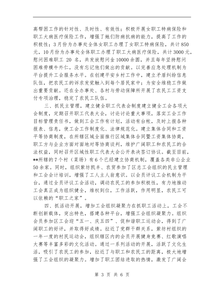 2018年工会工作总结及2018年工作计划_第3页