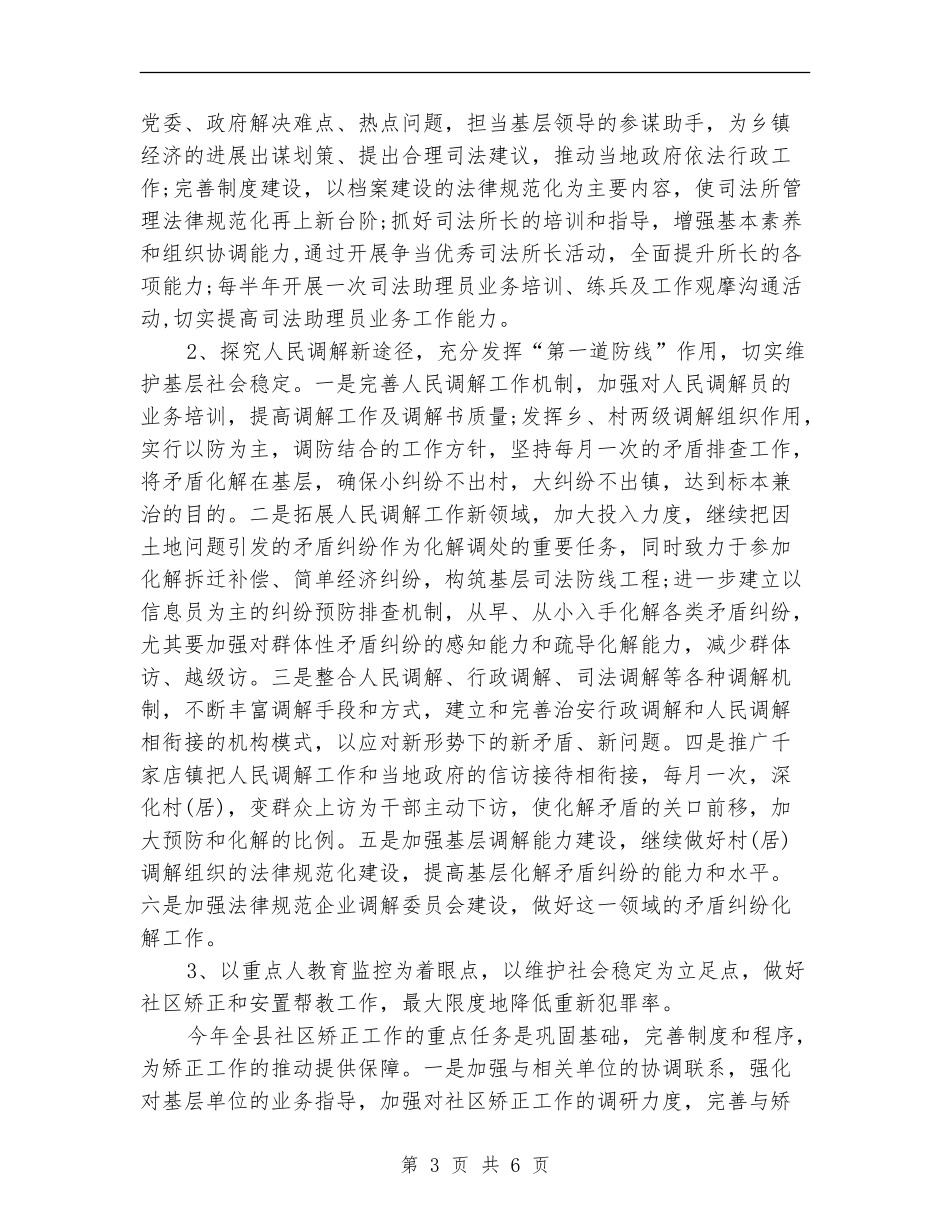 2024地方司法局全年工作计划范文_第3页