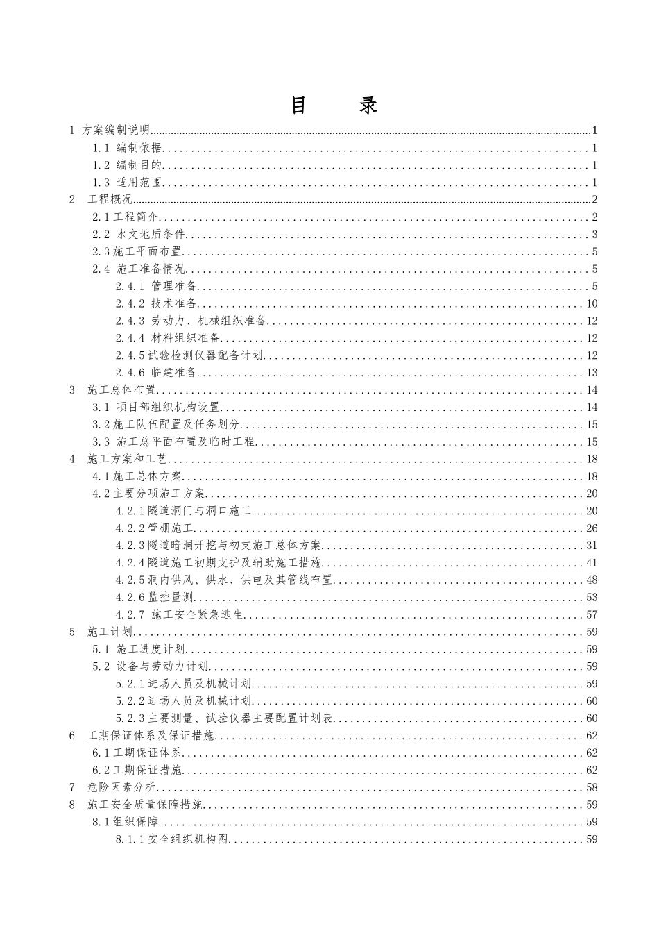 隧道开挖、初期支护专项施工方案培训资料_第2页