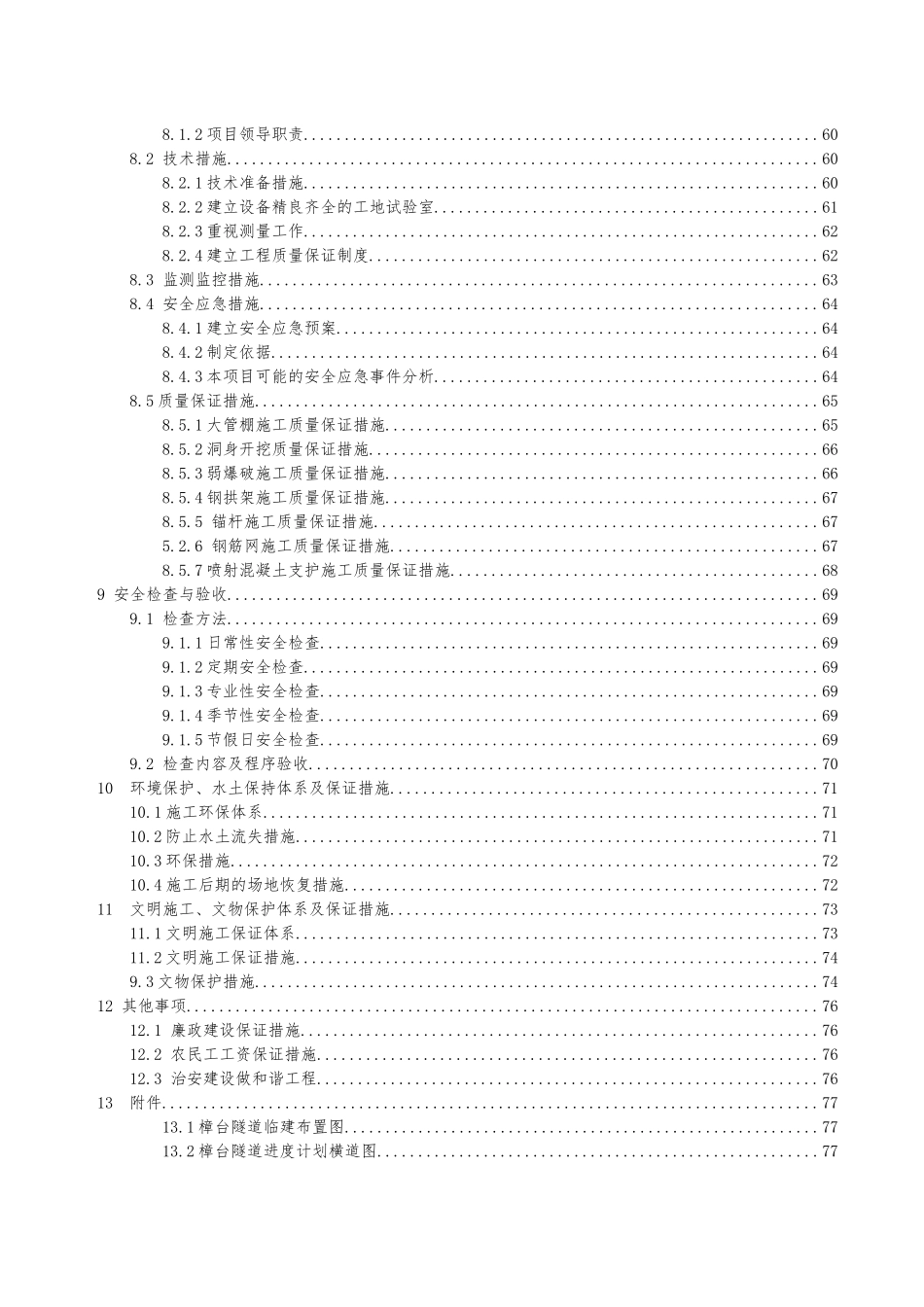 隧道开挖、初期支护专项施工方案培训资料_第3页