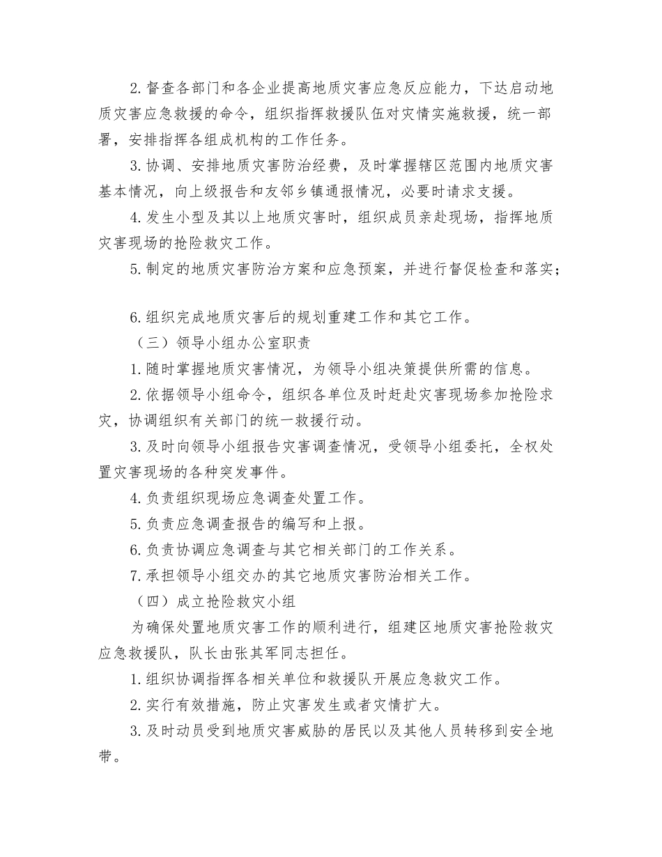 2024年秸秆禁烧工作方案与2024年突发地质灾害应急预案汇编_第3页