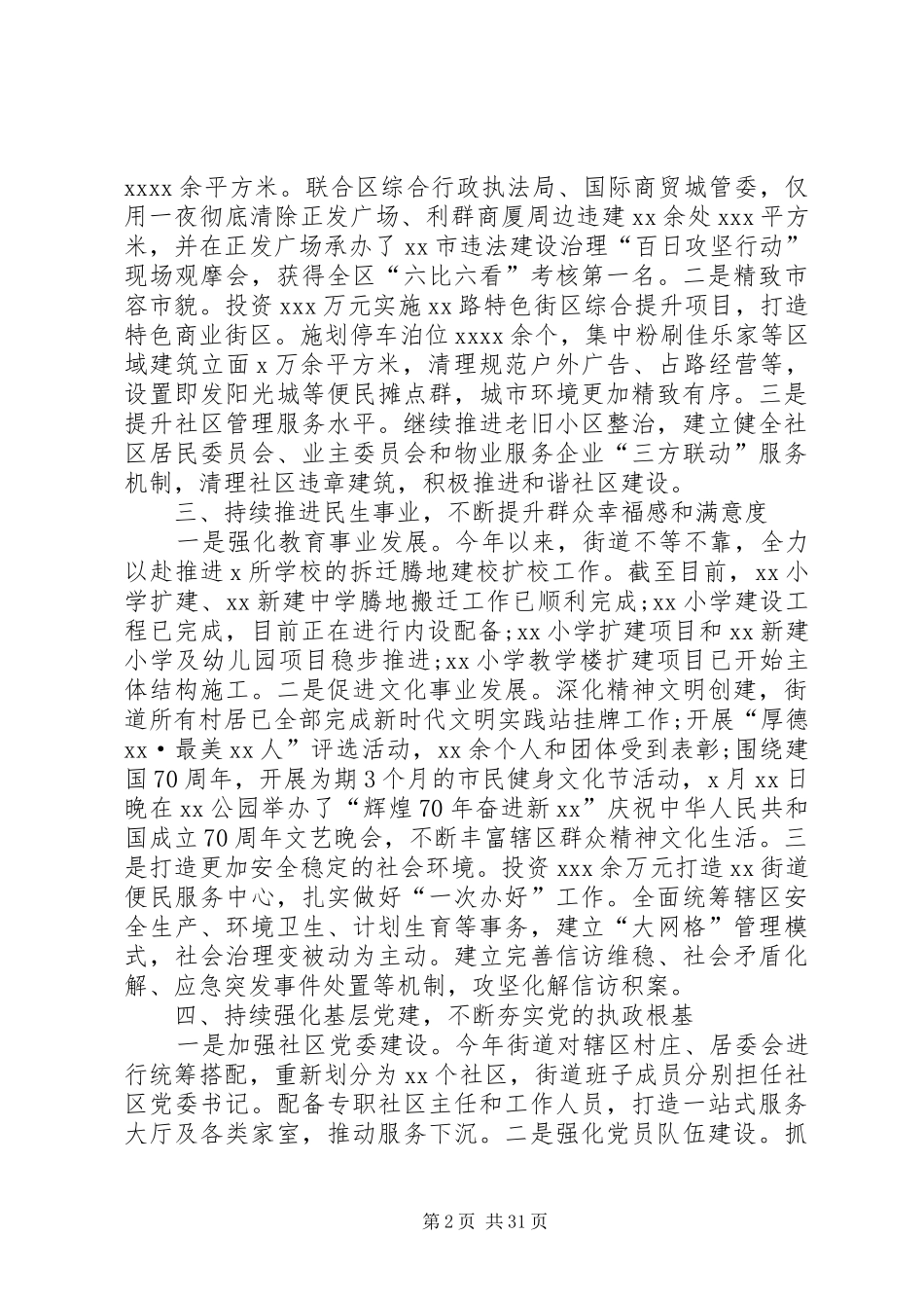 街道办XX年工作总结和XX年工作计划范文大全_第2页