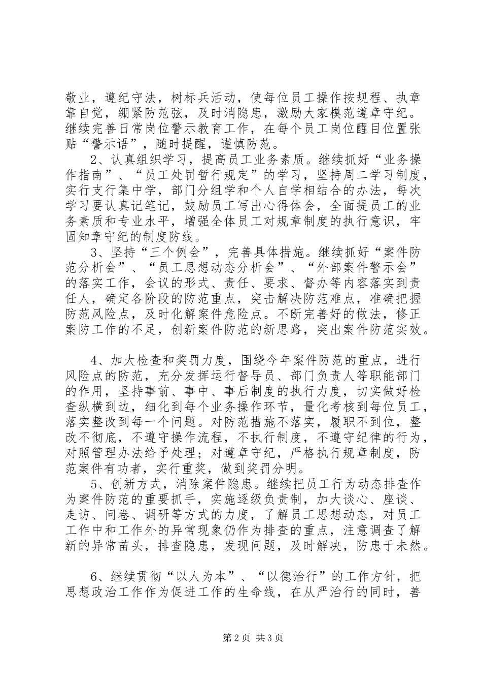 工行两个责任制工作计划_第2页