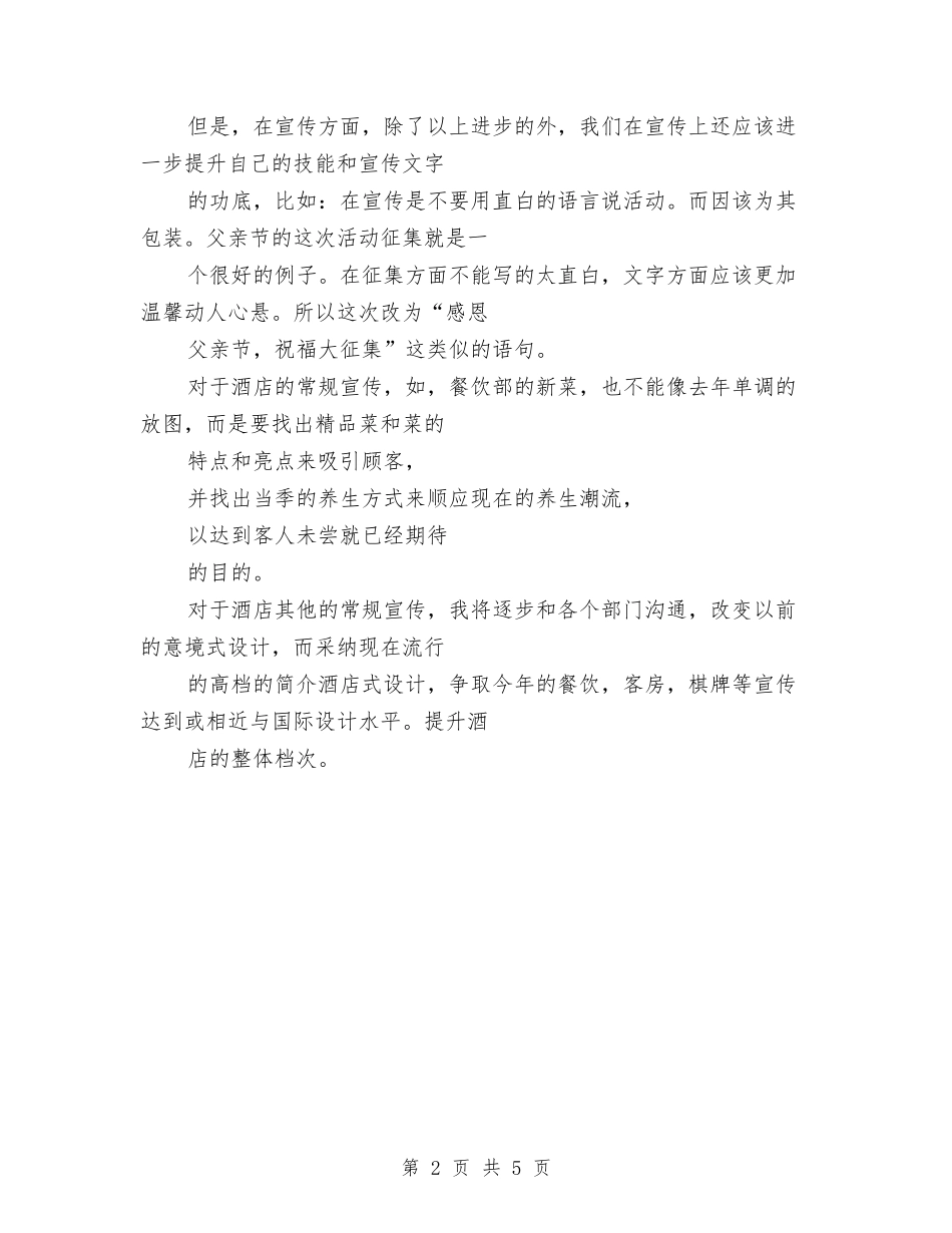 2024商场超市美工个人工作计划优秀范文与2024商场销售活动计划汇编_第2页