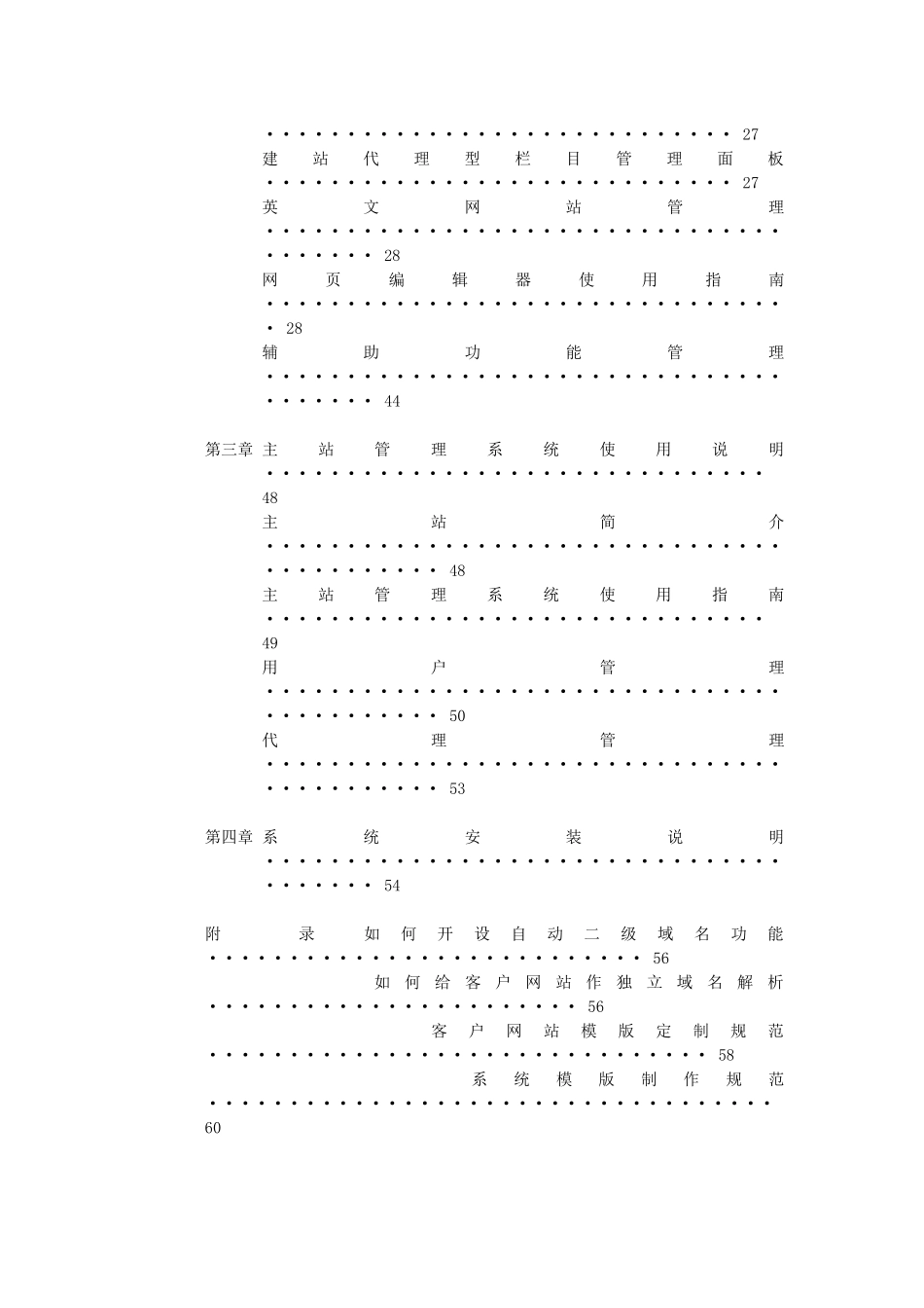 多用户多语言建站系统服务商手册_第3页