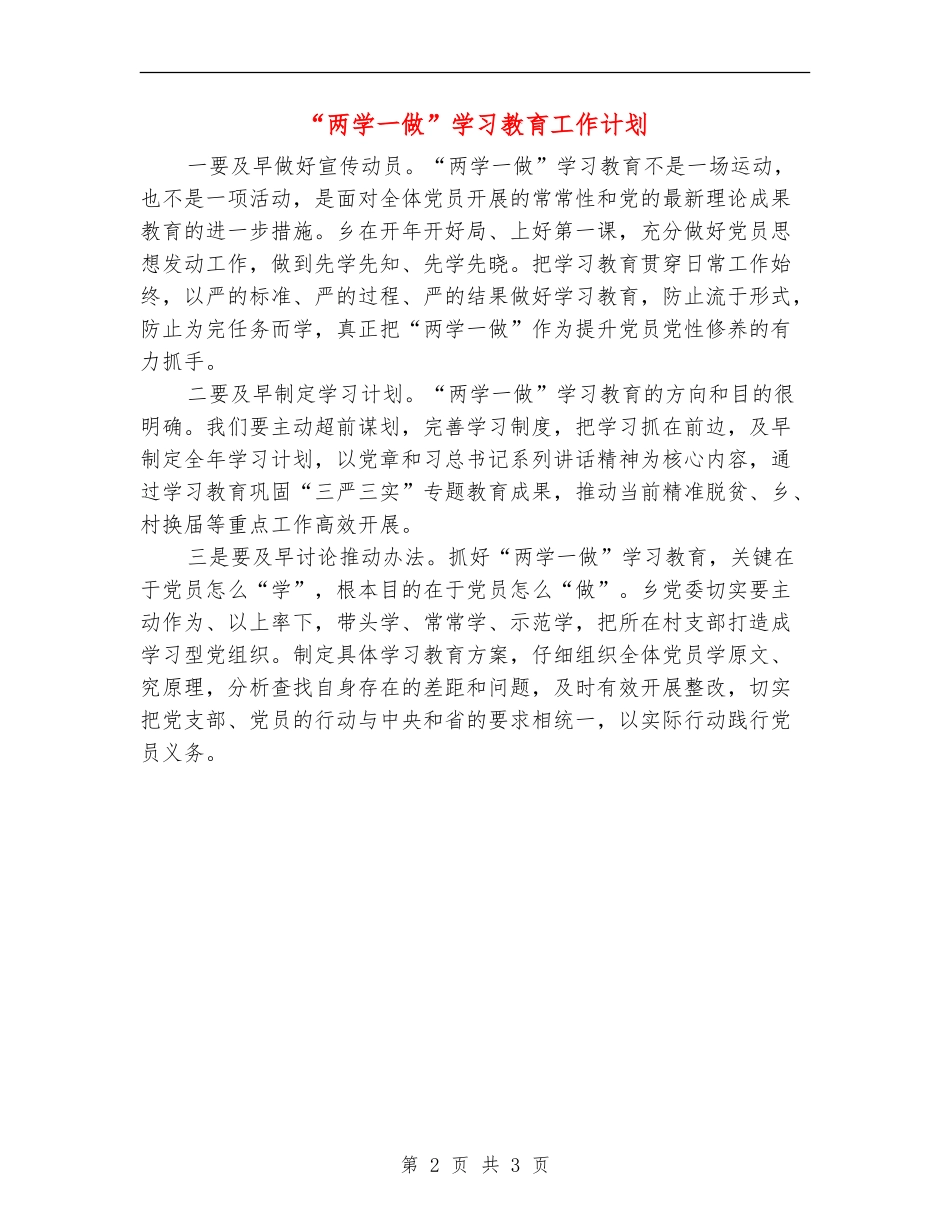 “两学一做”学习教育工作计划_第2页