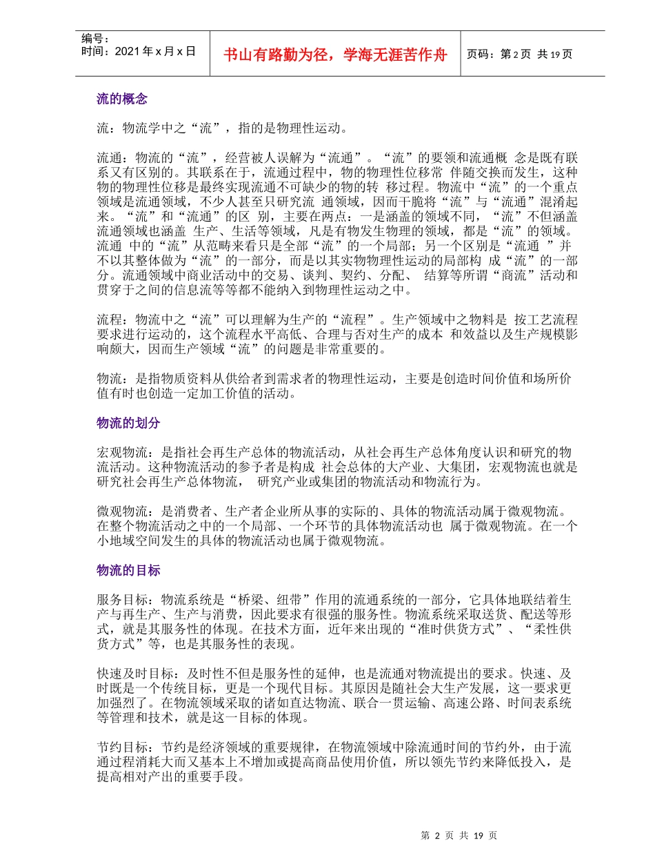 物流管理知识分析_第2页