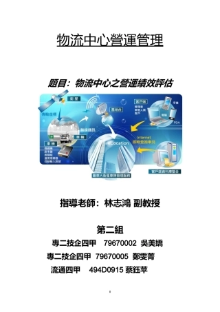 物流中心营运管理