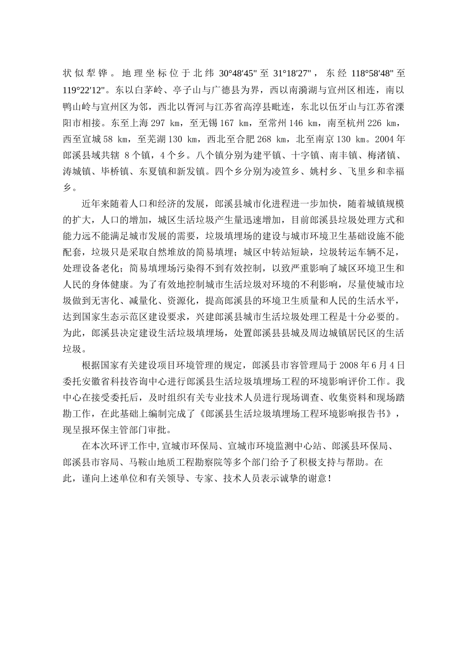 生活垃圾处理工程环境影响报告书_第2页