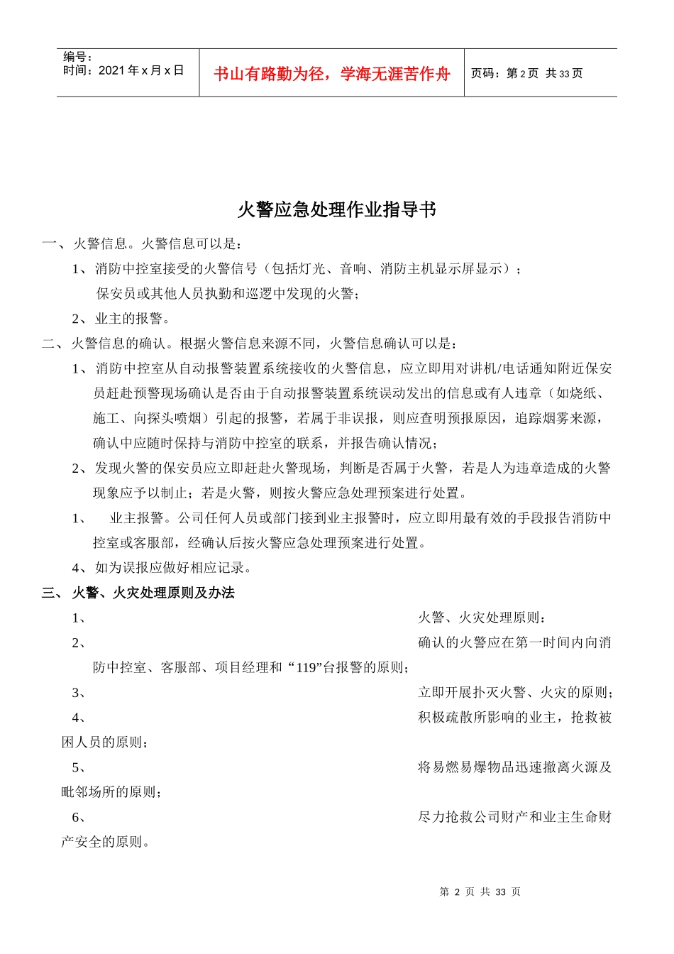 火警应急预案作业指导书_第3页