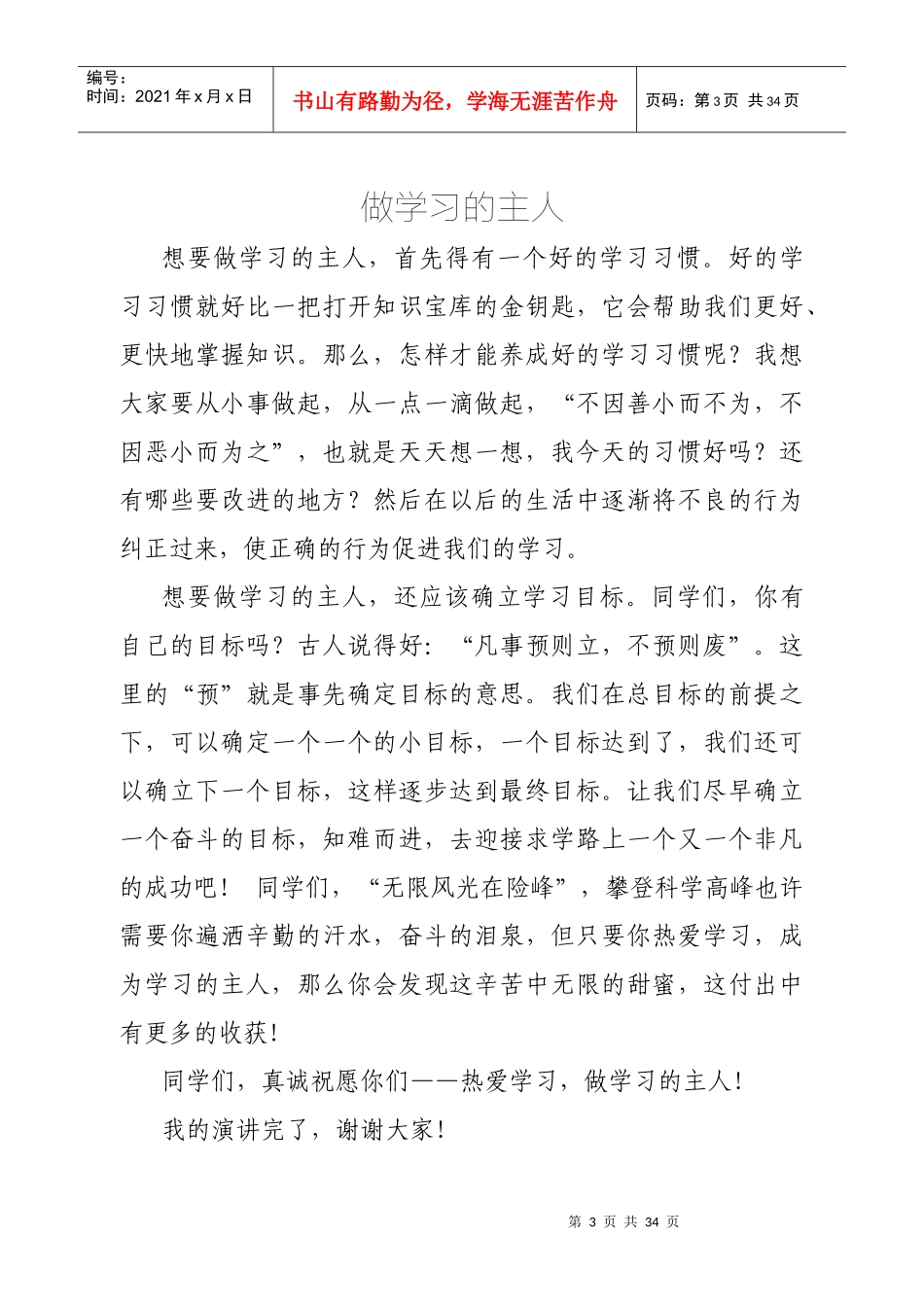 热爱学习演讲稿_第3页