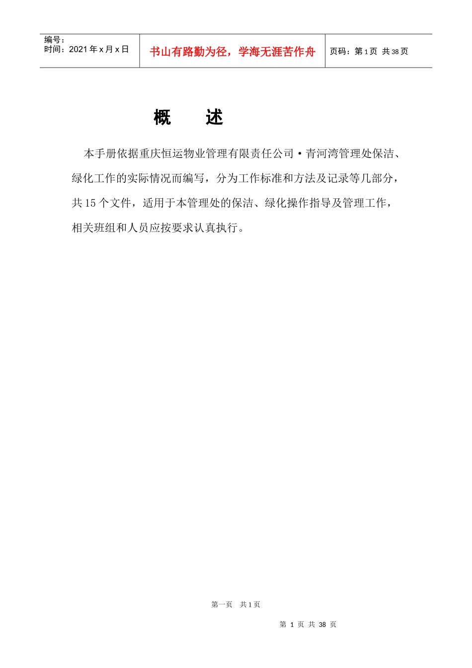 物业公司保洁绿化工作手册_第1页