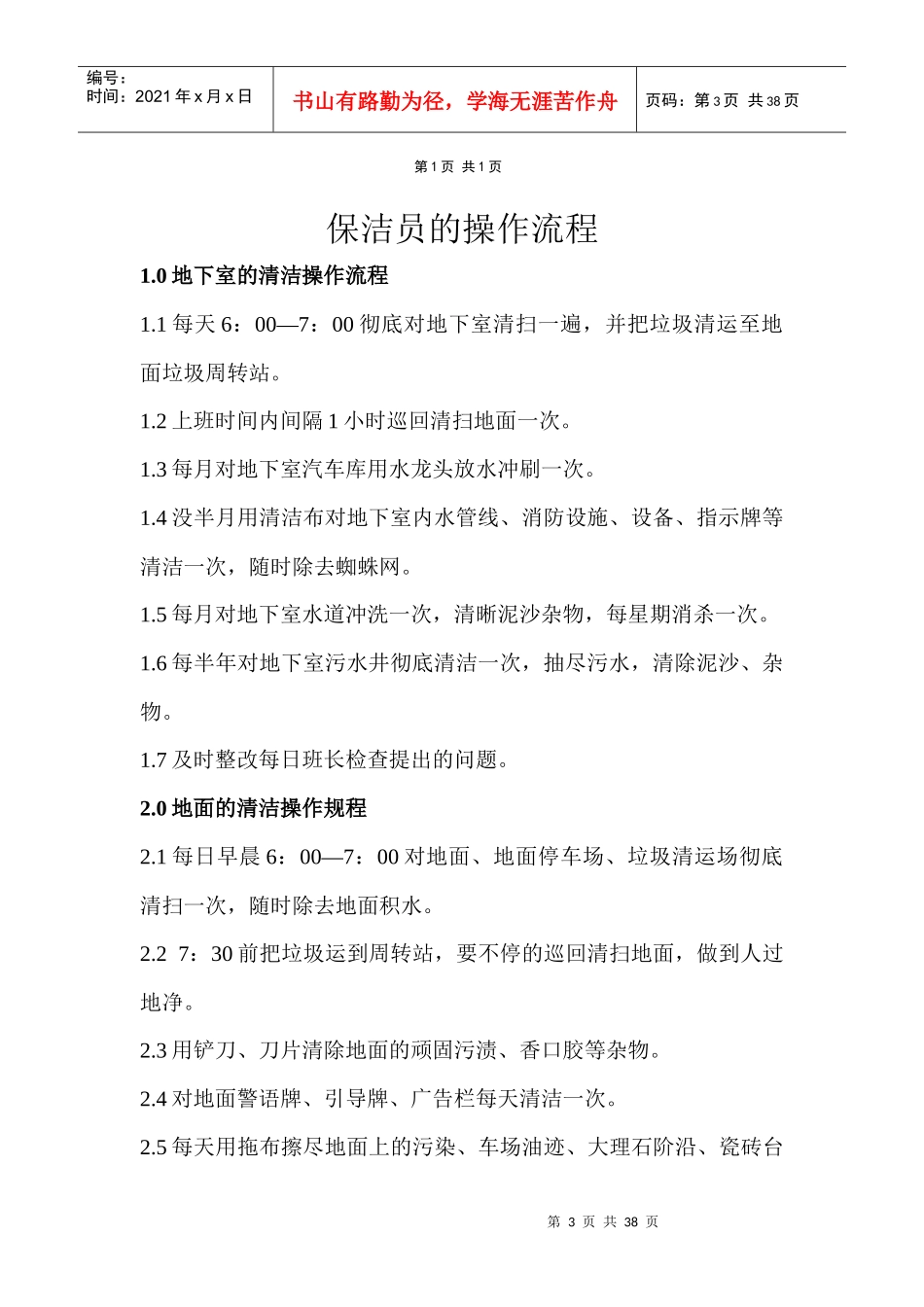 物业公司保洁绿化工作手册_第3页