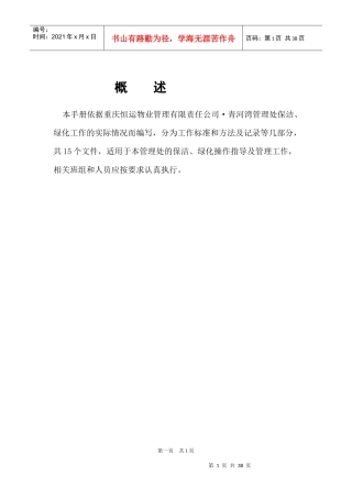 物业公司保洁绿化工作手册