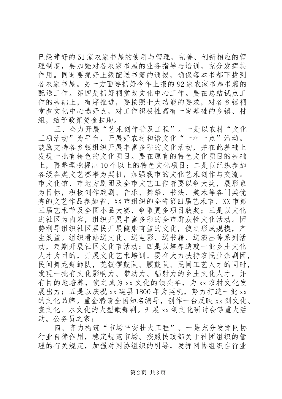 教育文化局工作计划_第2页