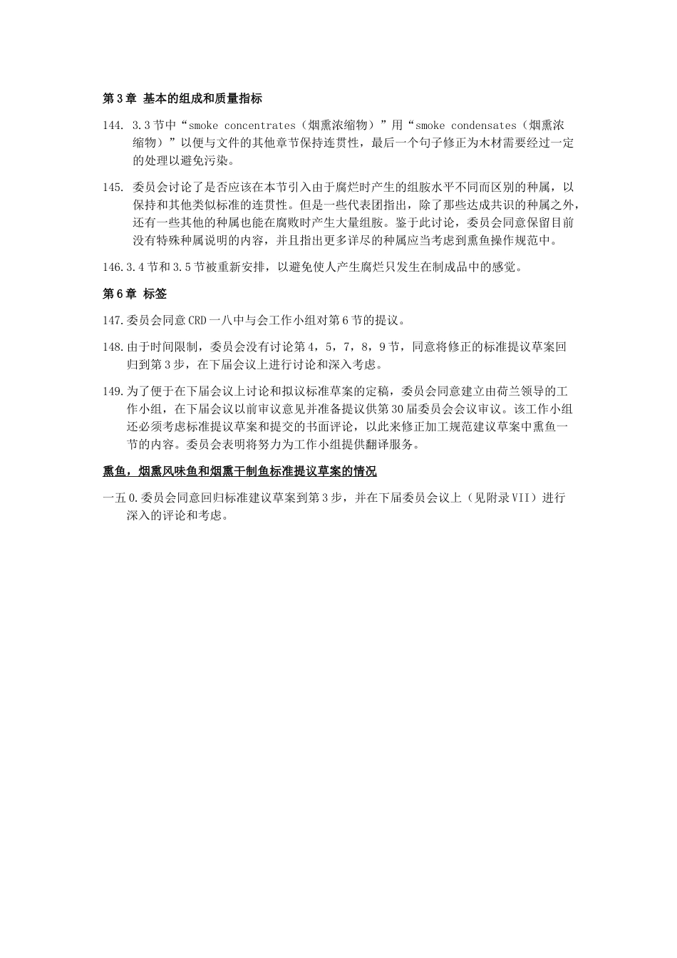 水产及水产加工品会议报告摘要_第2页