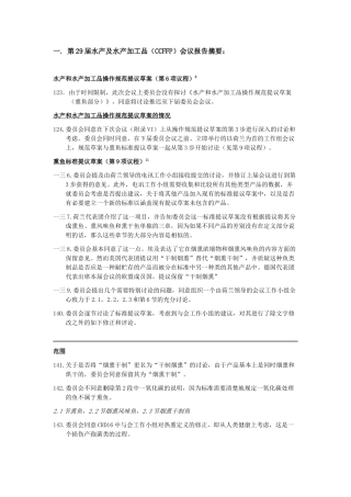 水产及水产加工品会议报告摘要