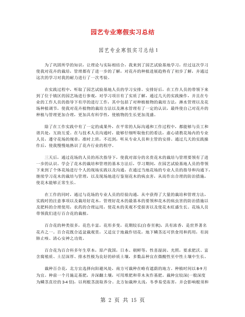 园艺专业寒假实习总结_第2页