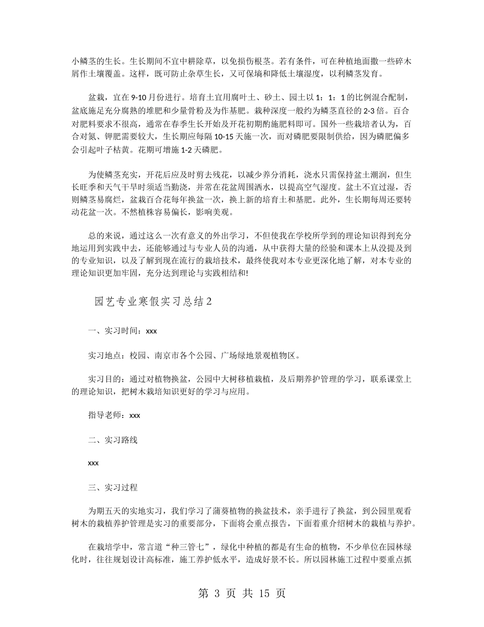 园艺专业寒假实习总结_第3页