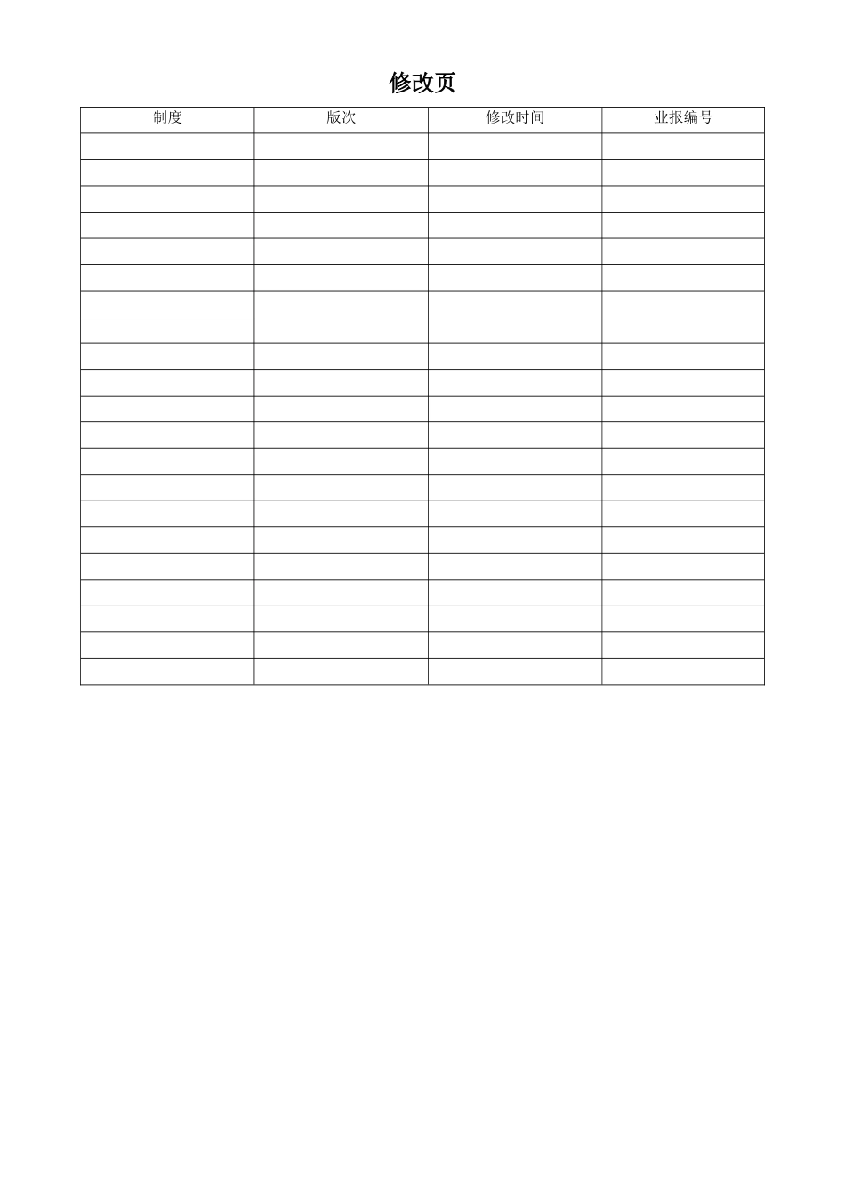 燃气事业部综合管理手册(1)_第2页