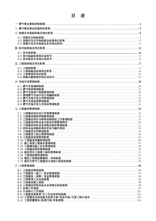 燃气事业部综合管理手册(1)