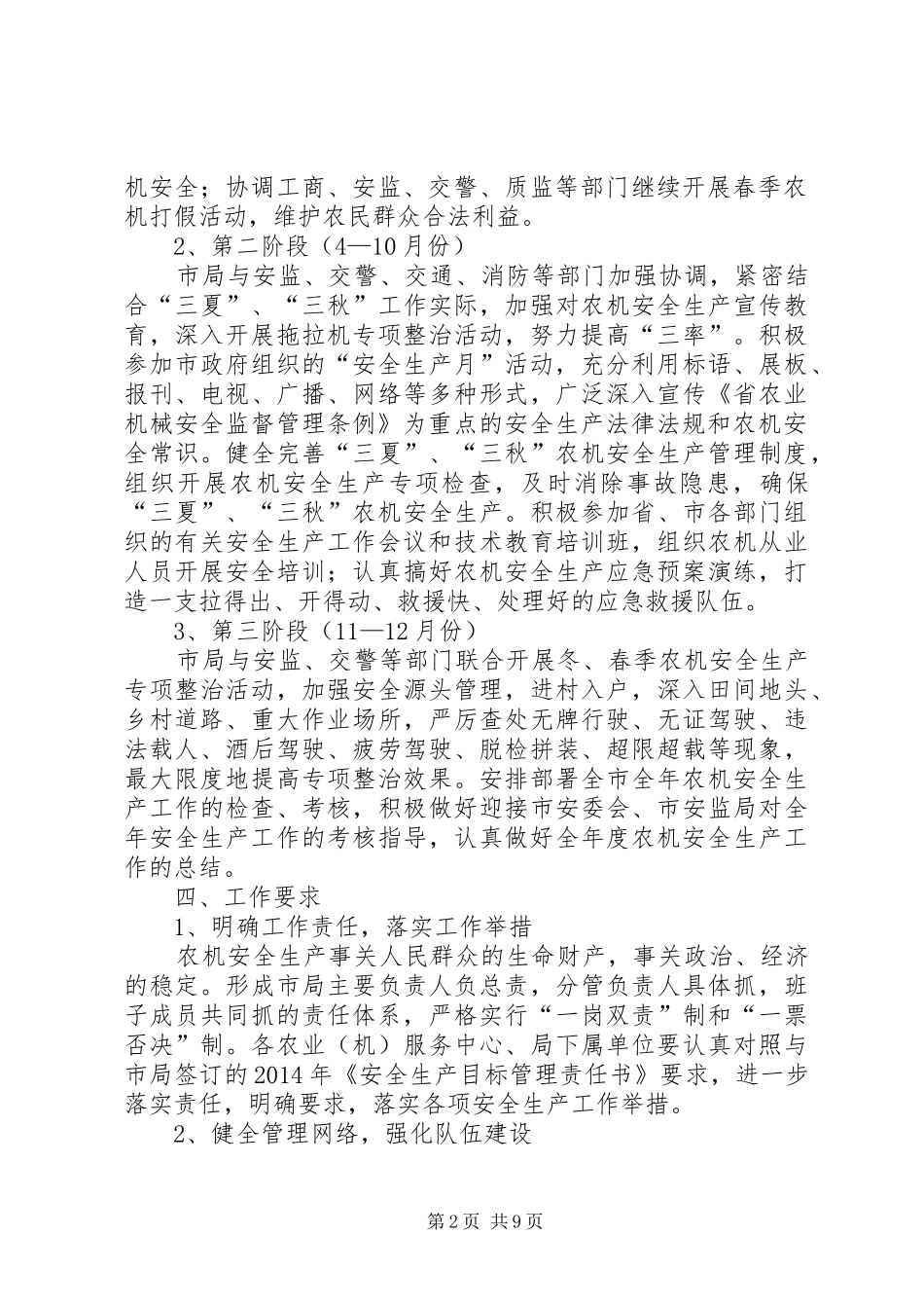 农机系统安全生产工作计划3篇_第2页