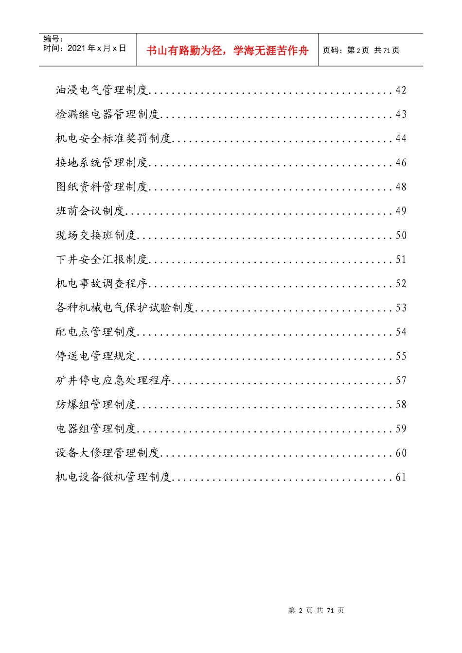 煤矿机电设备管理制度汇编_第2页