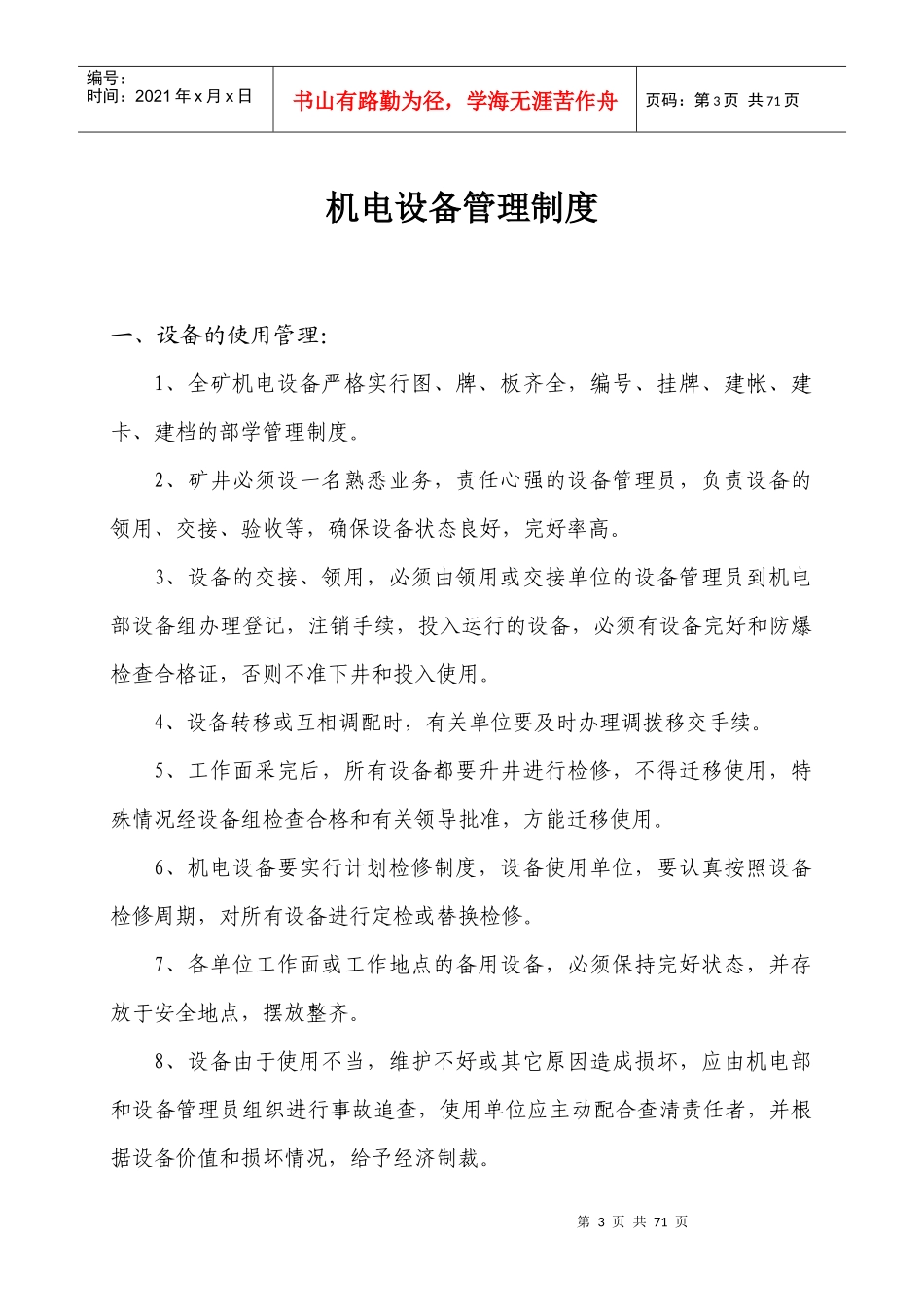 煤矿机电设备管理制度汇编_第3页