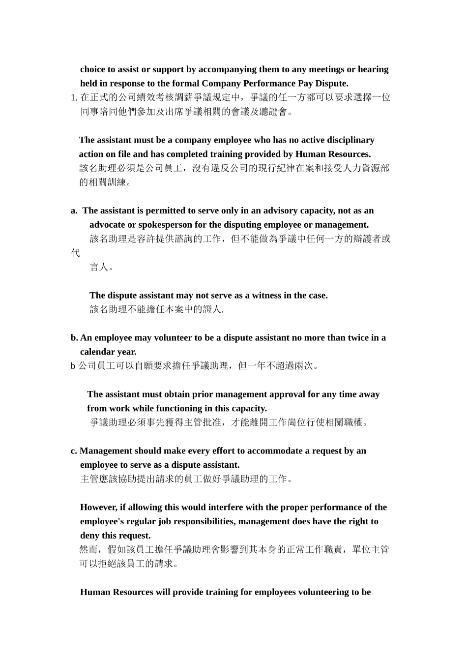 浅析员工绩效薪资调整发生争执解决方式_第3页