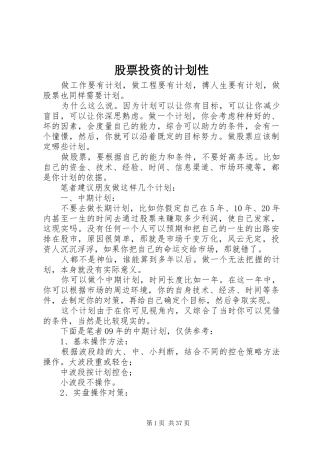 股票投资的计划性