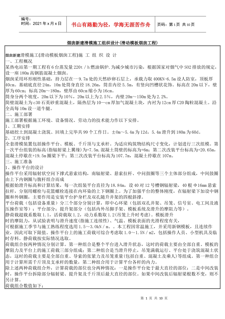 烟囱滑模施工组织设计_第1页