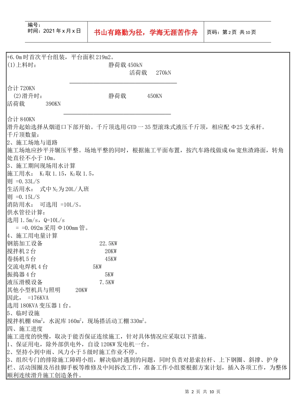 烟囱滑模施工组织设计_第2页