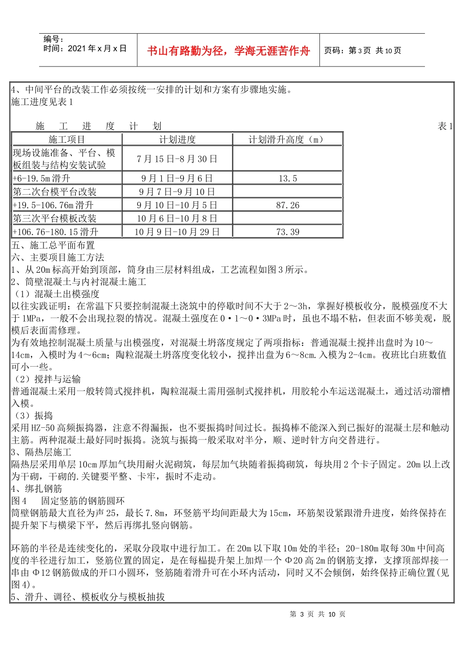 烟囱滑模施工组织设计_第3页