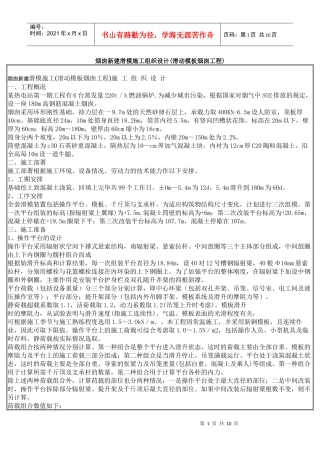 烟囱滑模施工组织设计