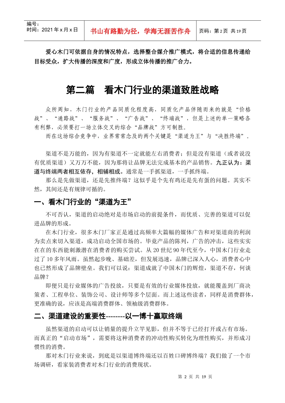 爱心木门产品推广策划书(新)_第2页