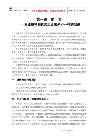爱心木门产品推广策划书(新)