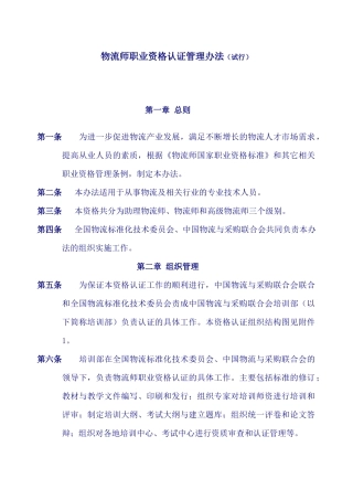 物流师国家执业资格认证管理办法（讨论稿）